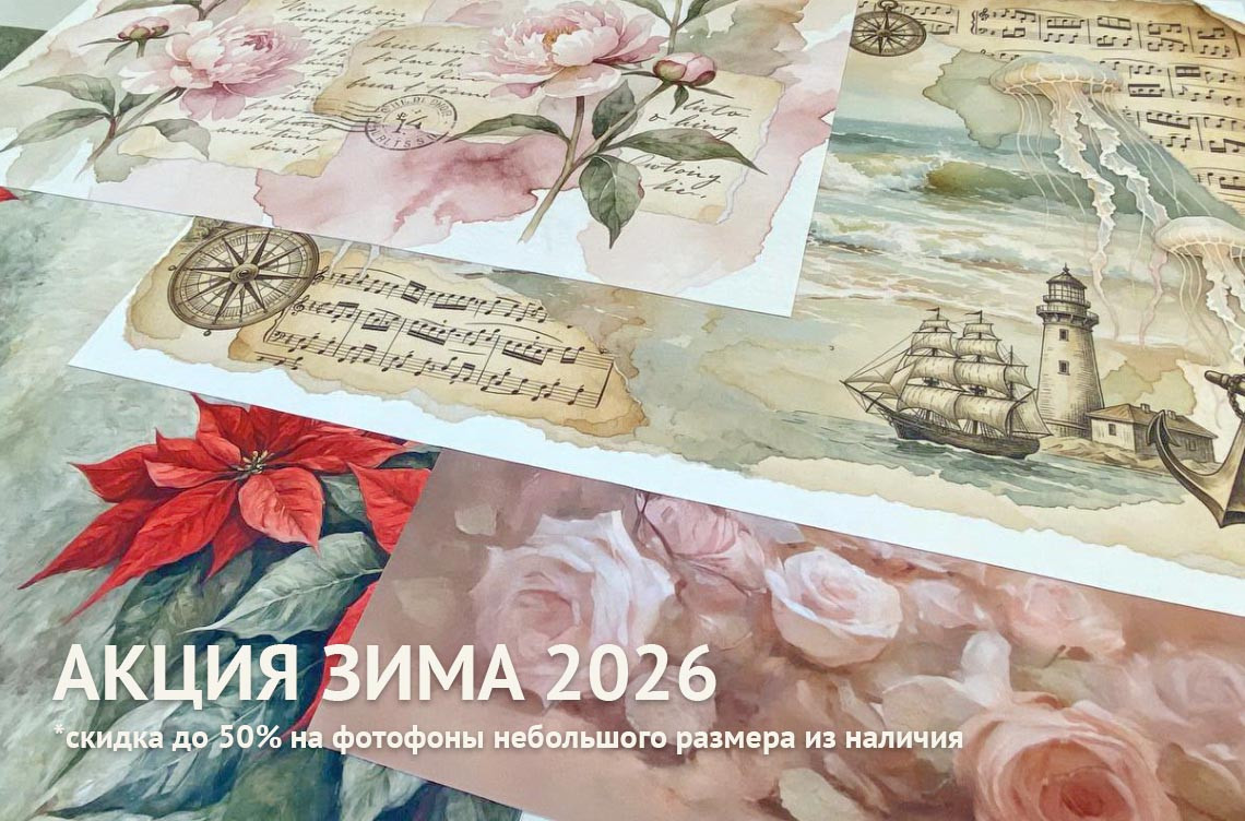 Акция зима 2026